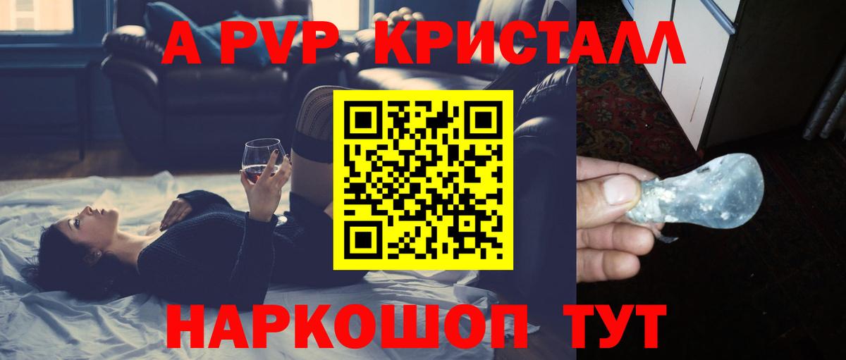 A PVP кристаллы Знаменск