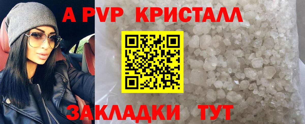 Знаменск  Alpha-PVP кристаллы  Alpha PVP  A-PVP Crystall  Вход с VPN 