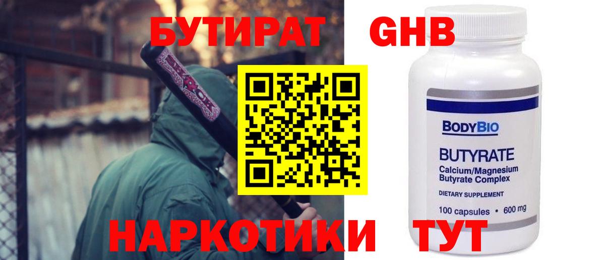 Знаменск  Бутират вода  БУТИРАТ  Вход с VPN 