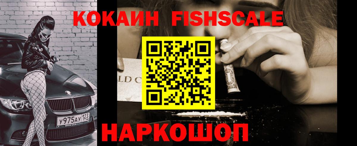 COCAIN Fish Scale Знаменск