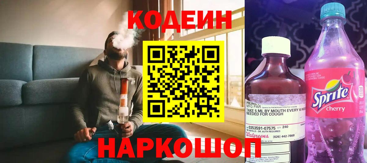 что такое наркотик  Codein Purple Drank  Вход с VPN  Знаменск 
