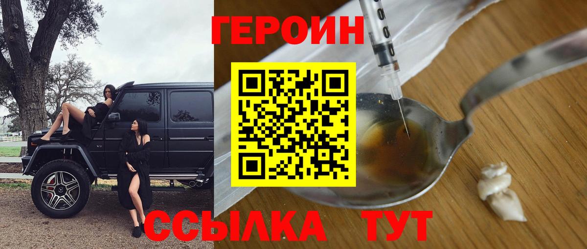 ГЕРОИН хмурый Знаменск