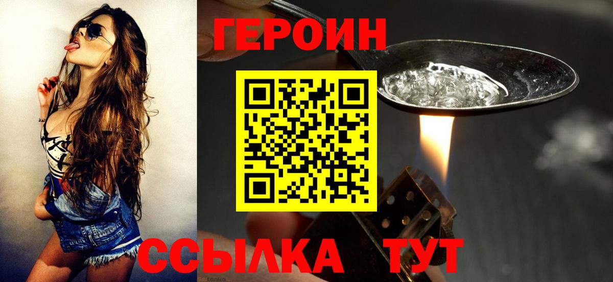 Героин Heroin  Вход с VPN  ГЕРОИН  Знаменск 