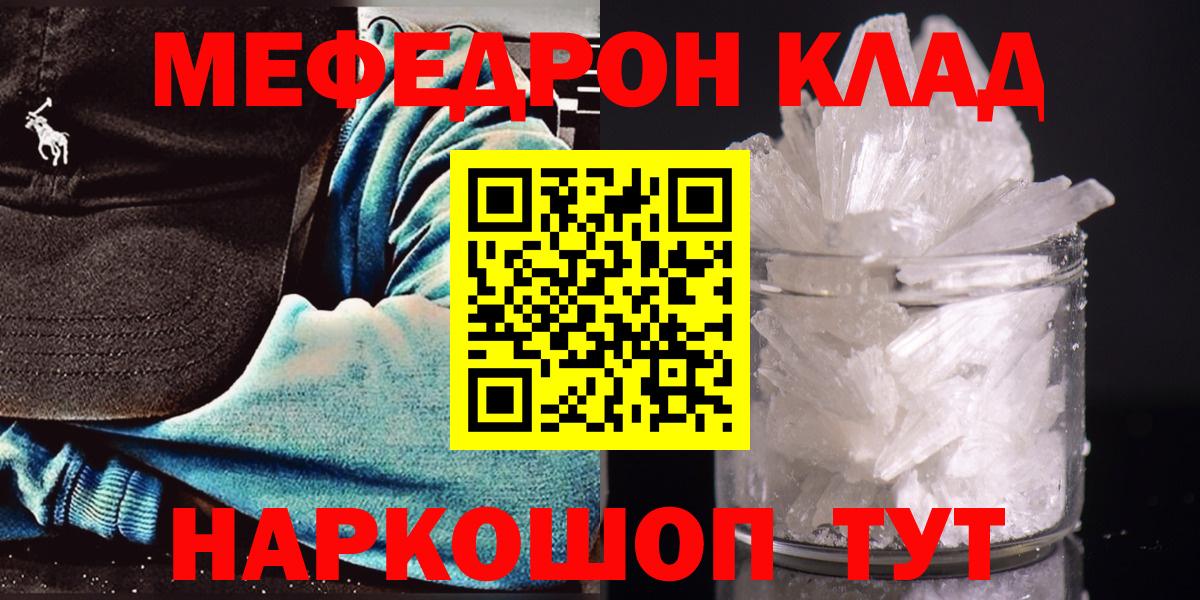 Мефедрон кристаллы Знаменск