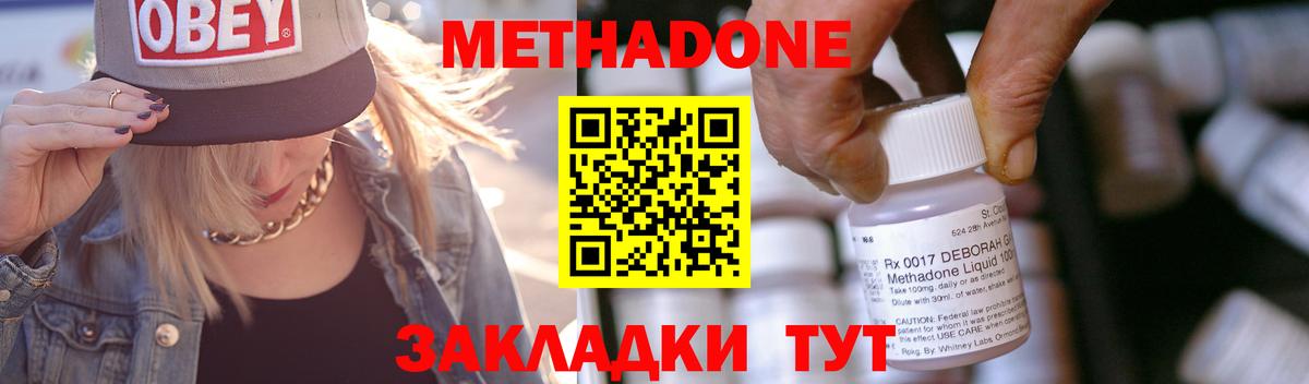 Метадон белоснежный  Метадон methadone  Вход с VPN  Знаменск 