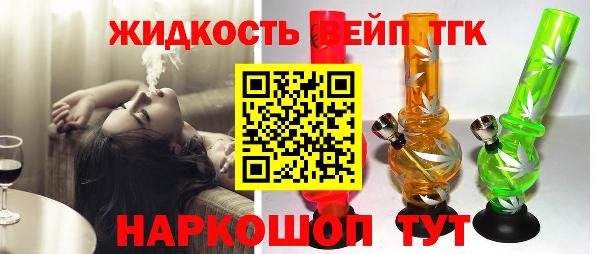 ТГК вейп с тгк Знаменск